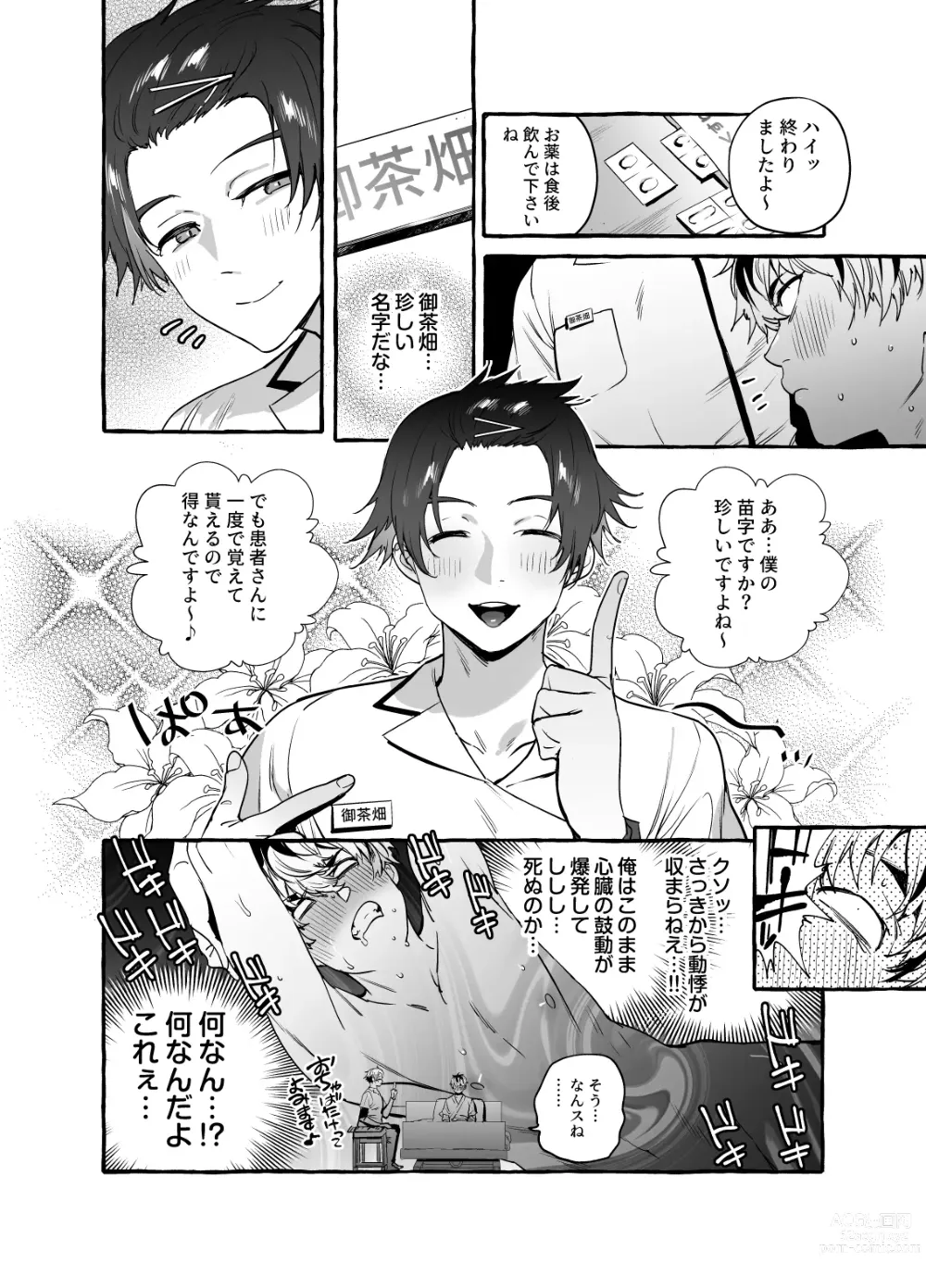 Page 5 of doujinshi Kousetsu Doutei Tsumamigui Nurse