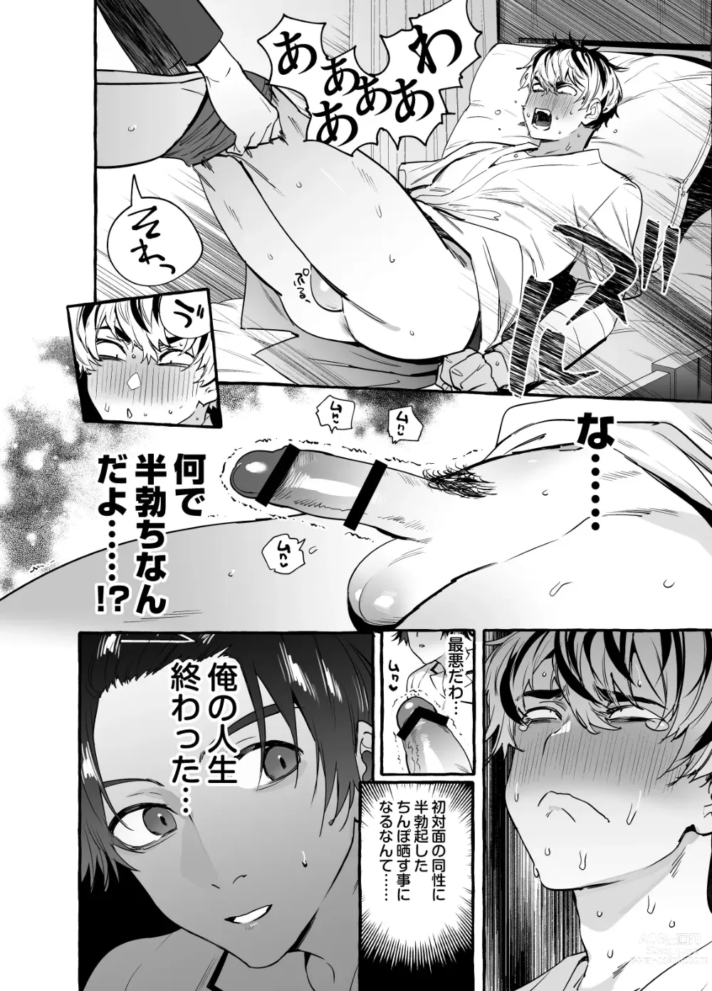 Page 7 of doujinshi Kousetsu Doutei Tsumamigui Nurse