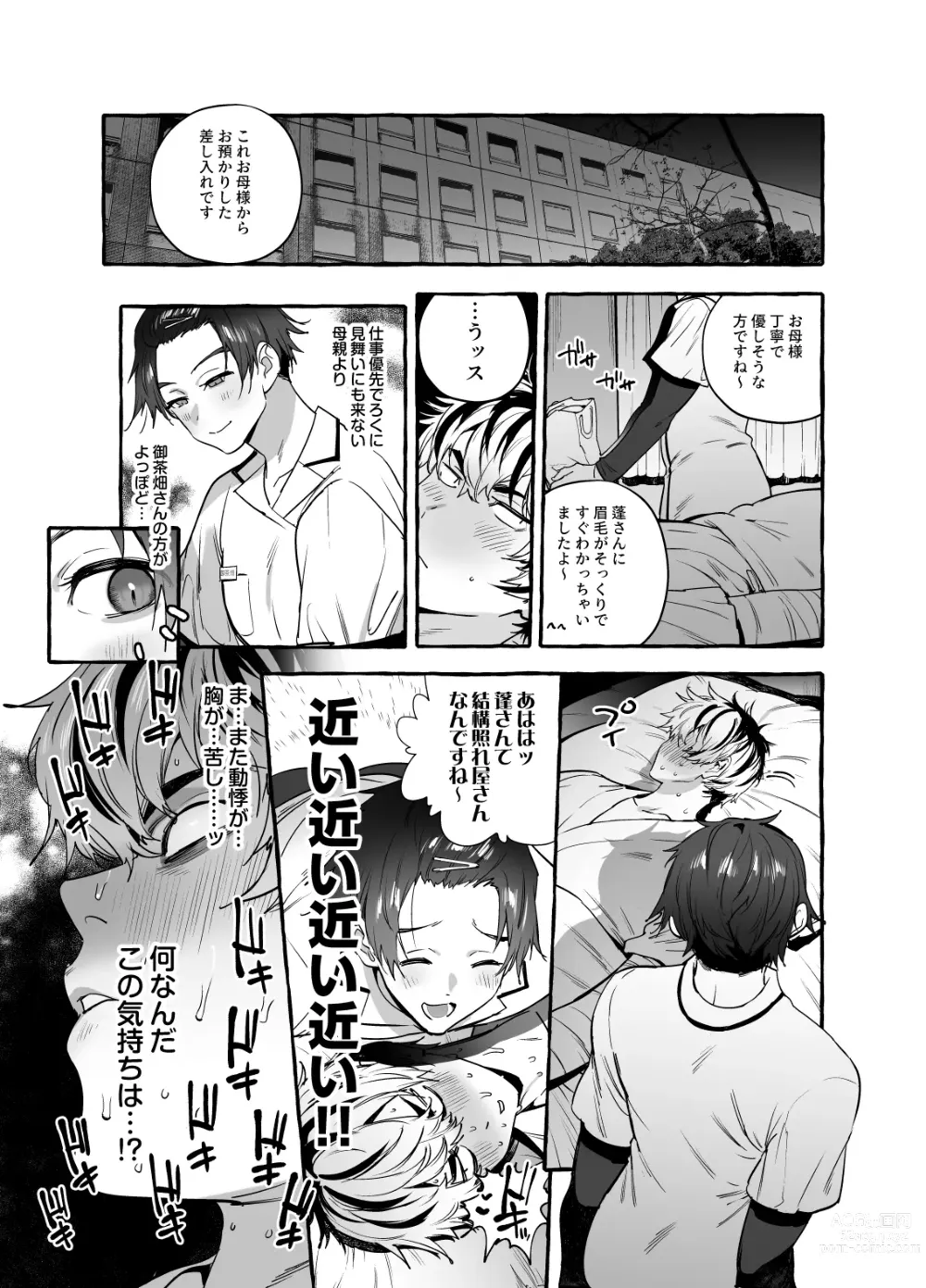 Page 10 of doujinshi Kousetsu Doutei Tsumamigui Nurse