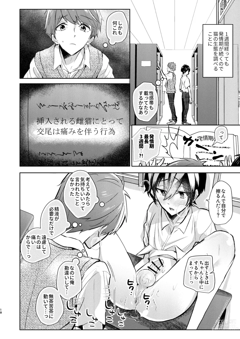 Page 19 of doujinshi Yoi Ko no soku Ochi Nikoma Osananajimi ga Hatsujyouki! Nakadashi Ecchi Mainichi Shinaito Tokenai Noroi?!