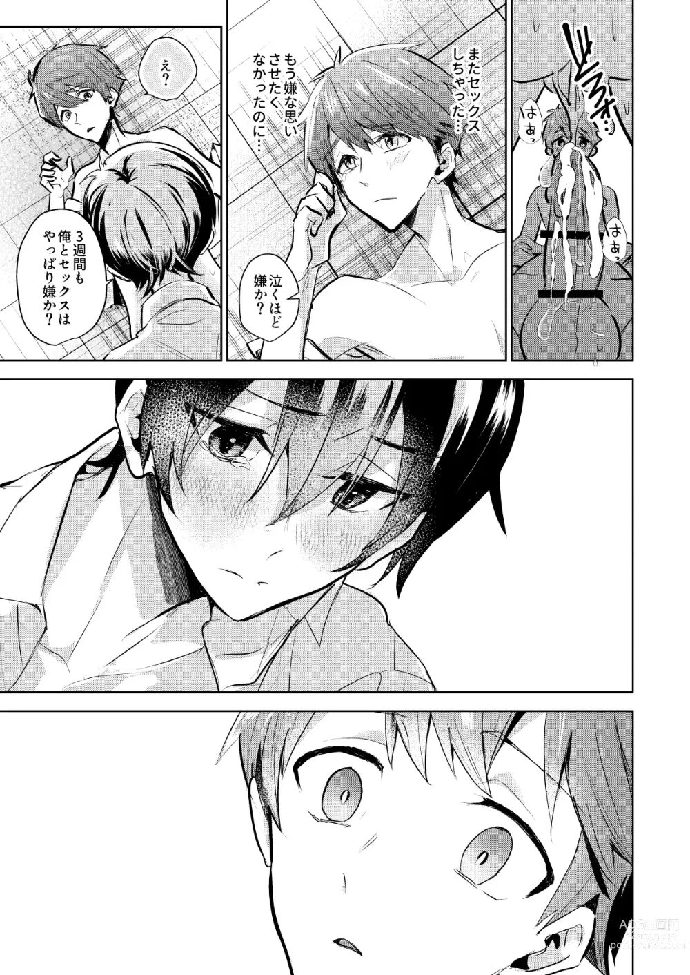 Page 22 of doujinshi Yoi Ko no soku Ochi Nikoma Osananajimi ga Hatsujyouki! Nakadashi Ecchi Mainichi Shinaito Tokenai Noroi?!