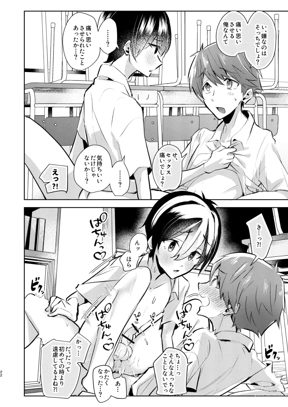 Page 23 of doujinshi Yoi Ko no soku Ochi Nikoma Osananajimi ga Hatsujyouki! Nakadashi Ecchi Mainichi Shinaito Tokenai Noroi?!