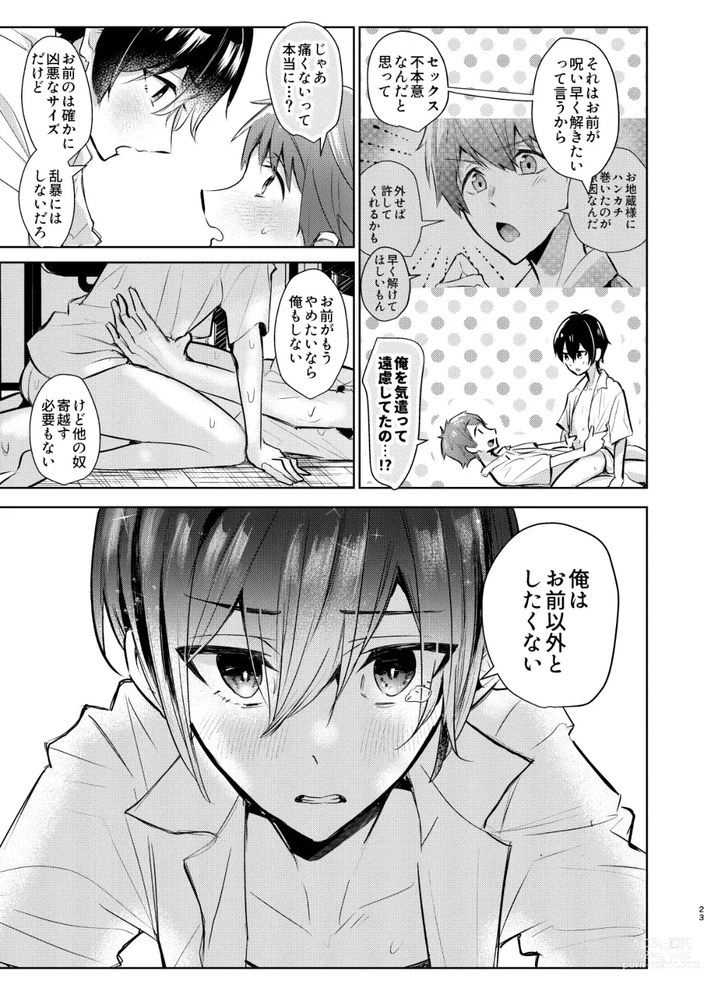 Page 24 of doujinshi Yoi Ko no soku Ochi Nikoma Osananajimi ga Hatsujyouki! Nakadashi Ecchi Mainichi Shinaito Tokenai Noroi?!