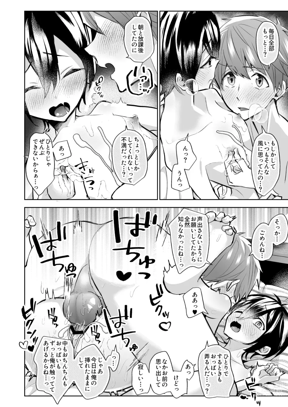 Page 37 of doujinshi Yoi Ko no soku Ochi Nikoma Osananajimi ga Hatsujyouki! Nakadashi Ecchi Mainichi Shinaito Tokenai Noroi?!