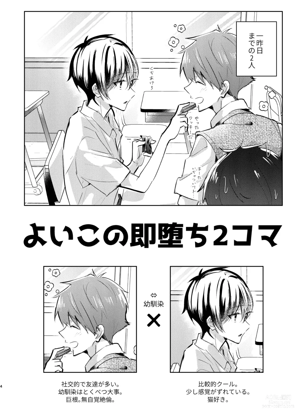 Page 5 of doujinshi Yoi Ko no soku Ochi Nikoma Osananajimi ga Hatsujyouki! Nakadashi Ecchi Mainichi Shinaito Tokenai Noroi?!