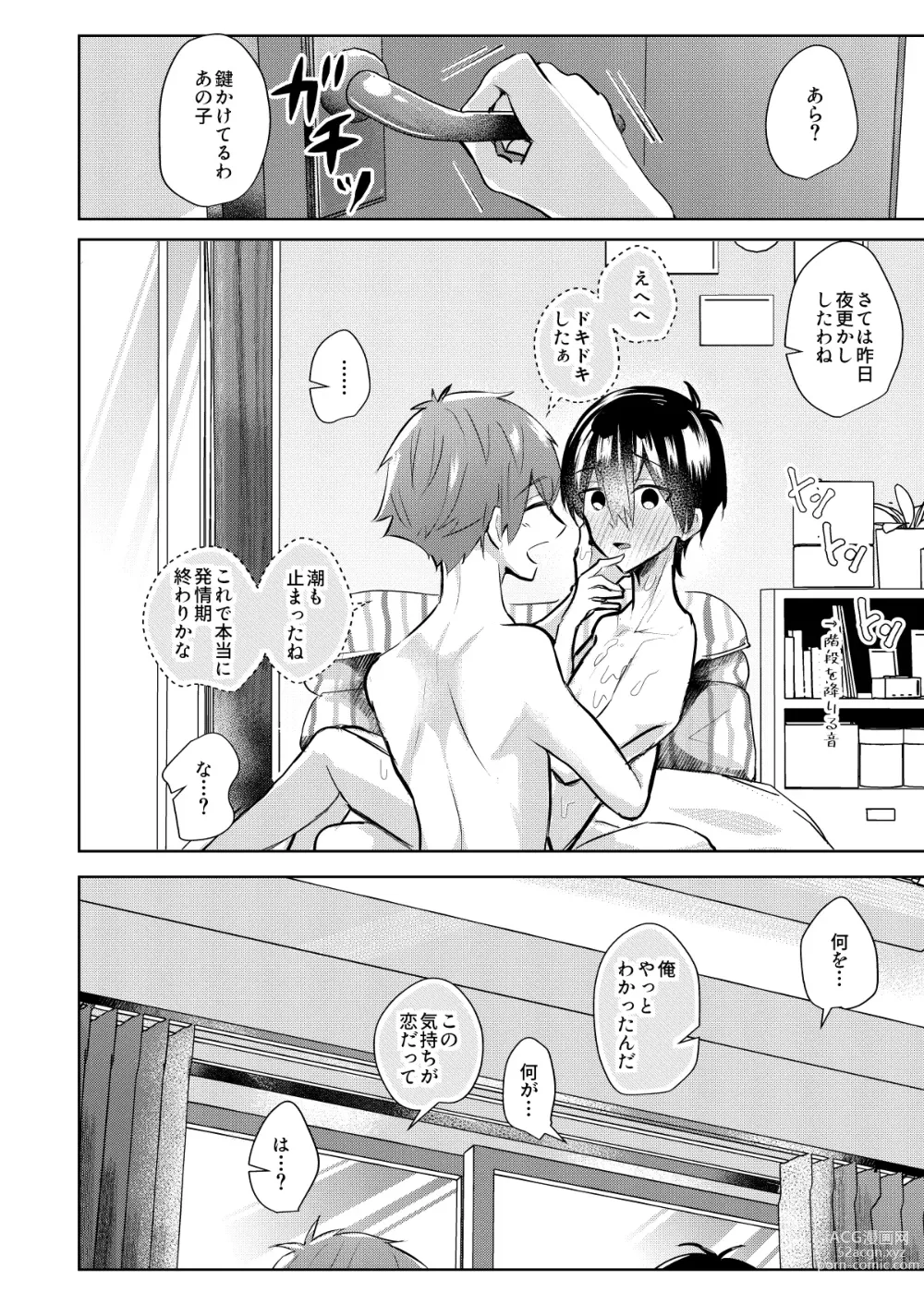 Page 51 of doujinshi Yoi Ko no soku Ochi Nikoma Osananajimi ga Hatsujyouki! Nakadashi Ecchi Mainichi Shinaito Tokenai Noroi?!