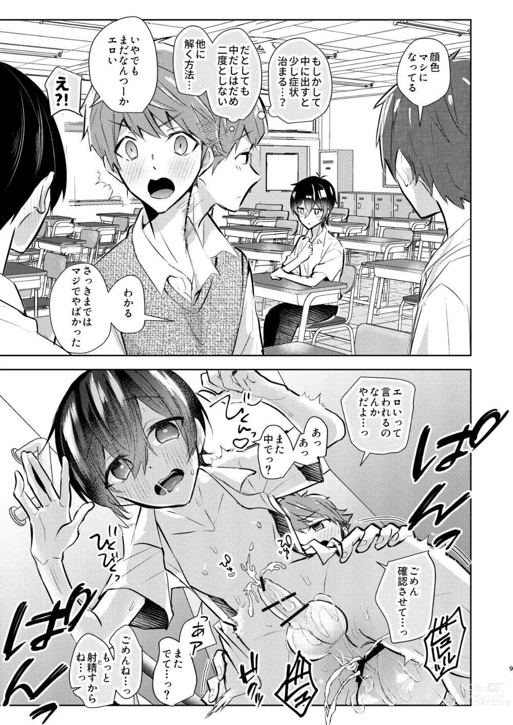 Page 10 of doujinshi Yoi Ko no soku Ochi Nikoma Osananajimi ga Hatsujyouki! Nakadashi Ecchi Mainichi Shinaito Tokenai Noroi?!