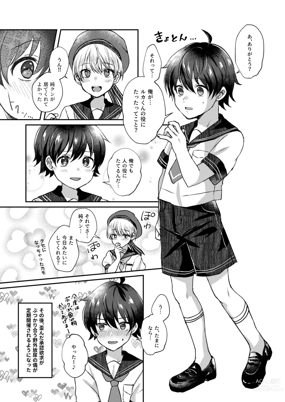 Page 15 of doujinshi Bishounen no Hakoniwa