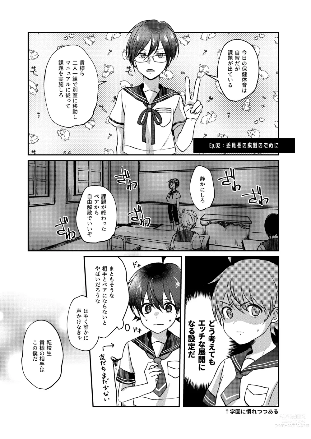 Page 17 of doujinshi Bishounen no Hakoniwa