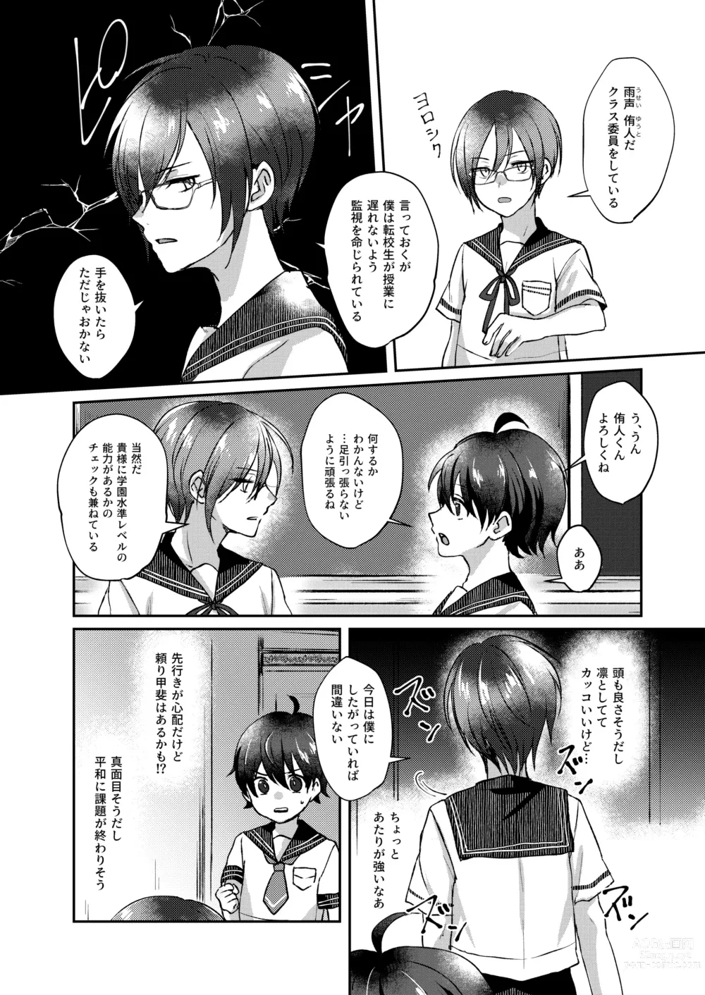 Page 18 of doujinshi Bishounen no Hakoniwa