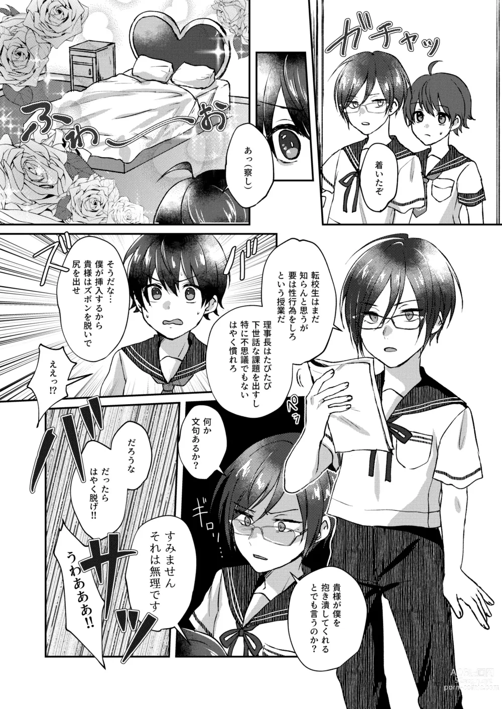 Page 19 of doujinshi Bishounen no Hakoniwa