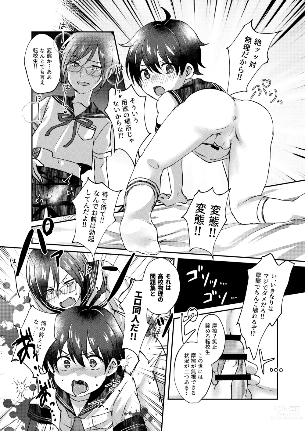 Page 20 of doujinshi Bishounen no Hakoniwa