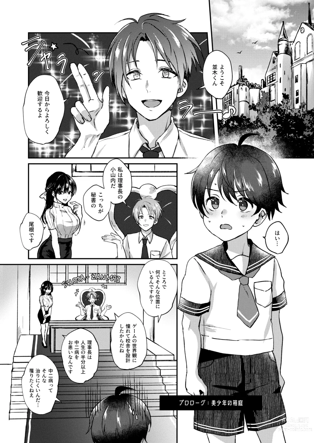 Page 3 of doujinshi Bishounen no Hakoniwa