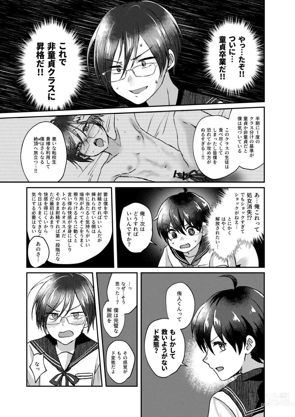 Page 21 of doujinshi Bishounen no Hakoniwa