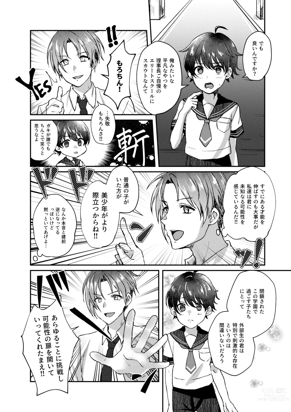 Page 4 of doujinshi Bishounen no Hakoniwa