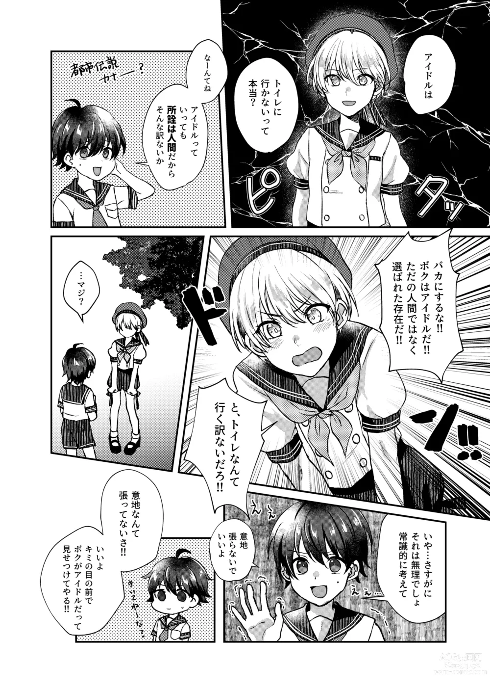 Page 8 of doujinshi Bishounen no Hakoniwa