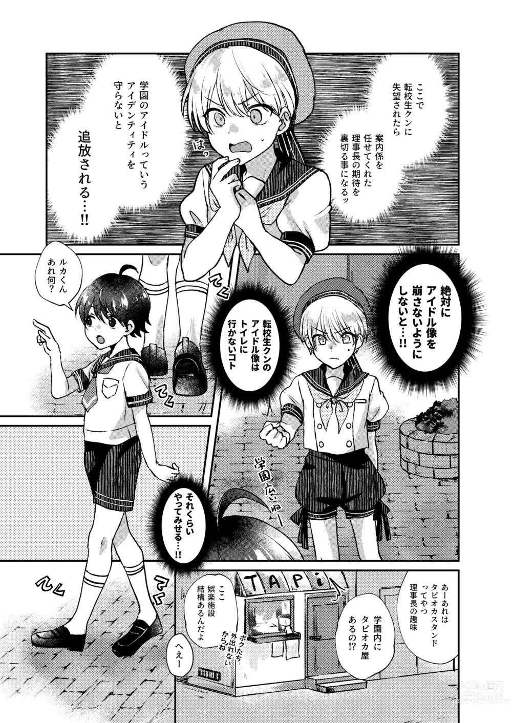 Page 9 of doujinshi Bishounen no Hakoniwa