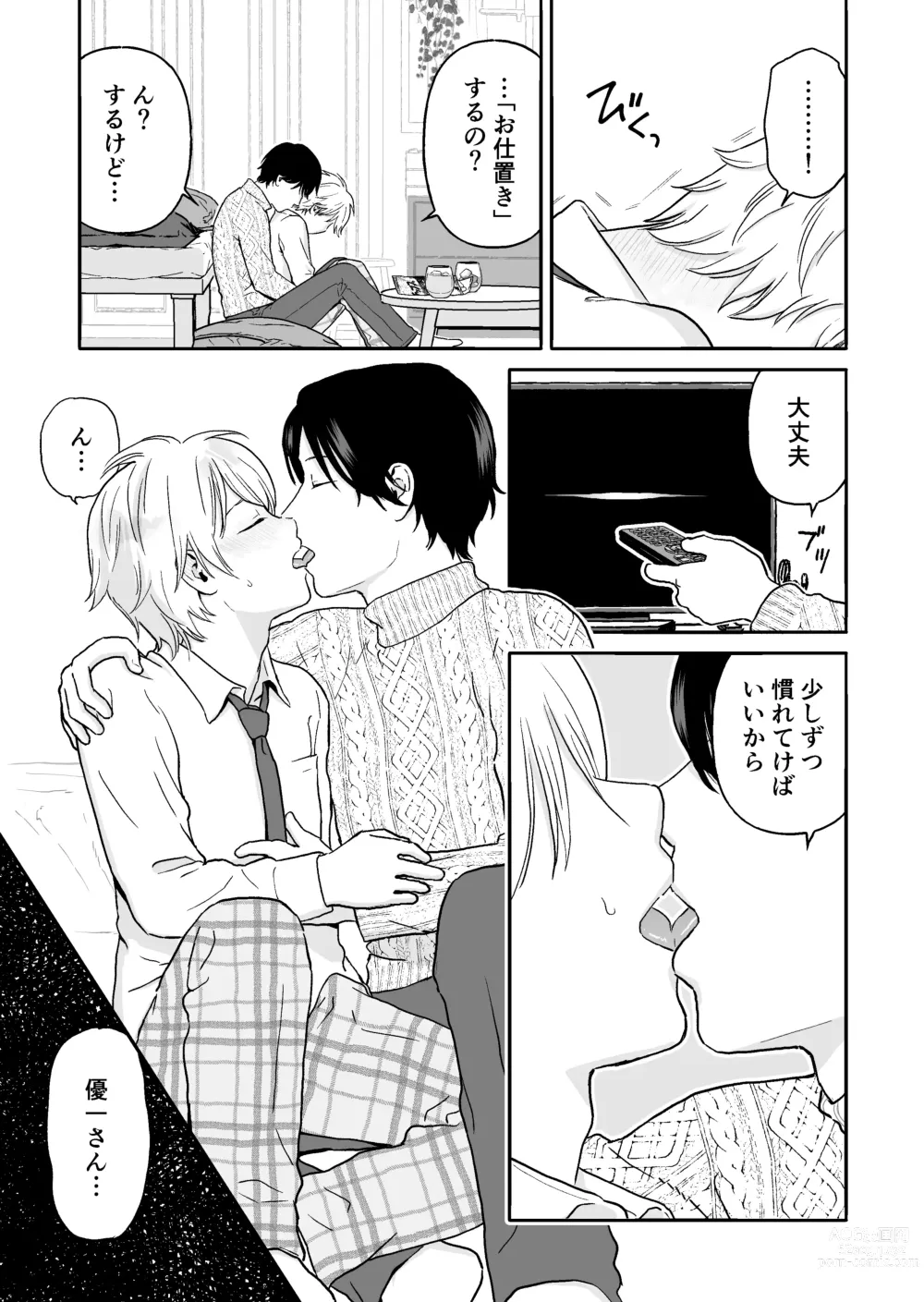 Page 17 of doujinshi Shounen ga Netorareru Hanashi