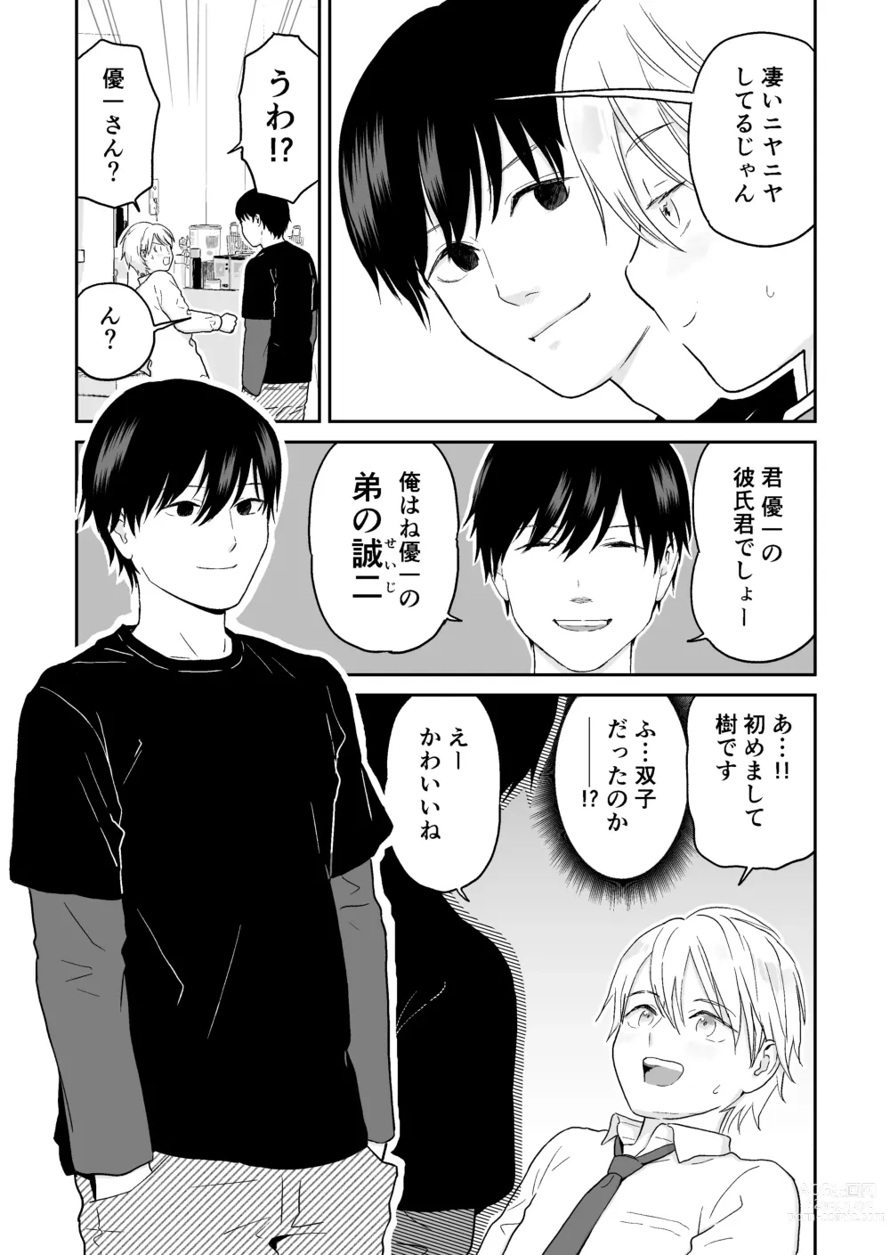 Page 19 of doujinshi Shounen ga Netorareru Hanashi