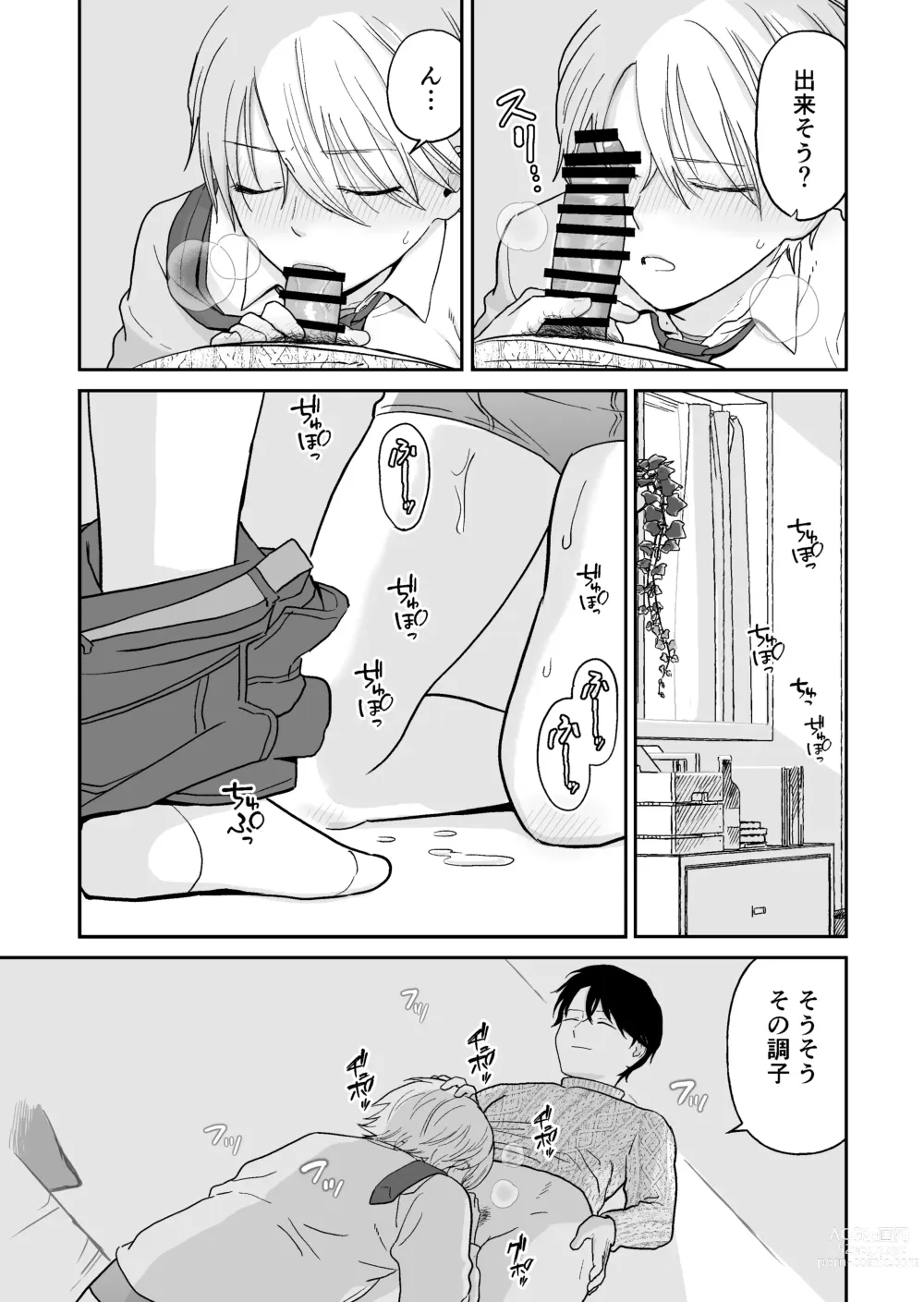 Page 25 of doujinshi Shounen ga Netorareru Hanashi