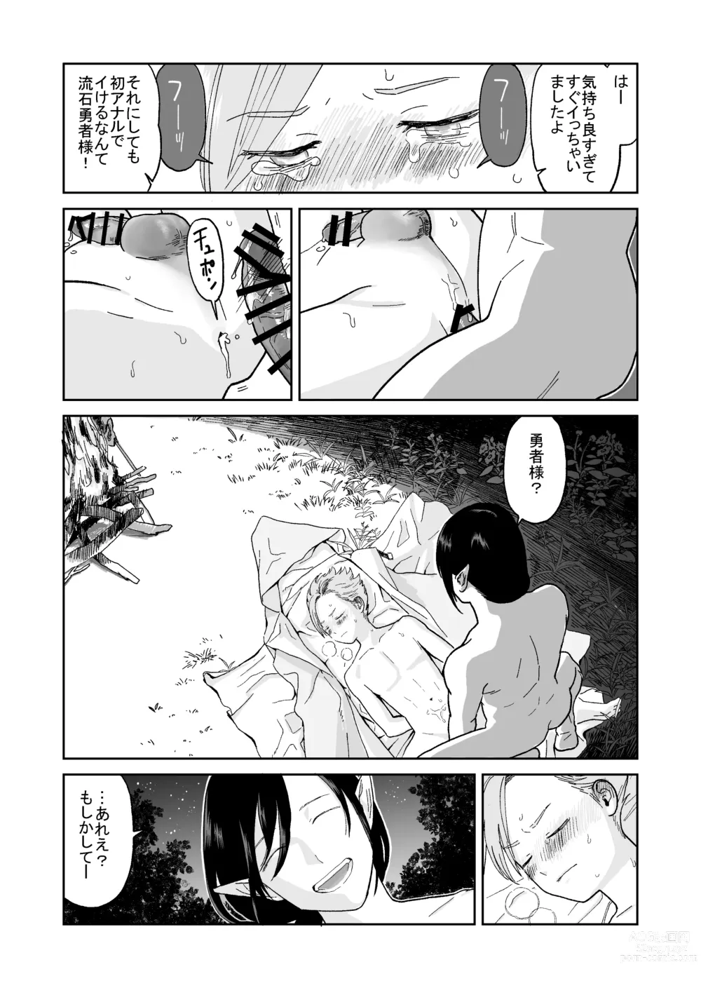 Page 17 of doujinshi Yuusha-kun to Incubus