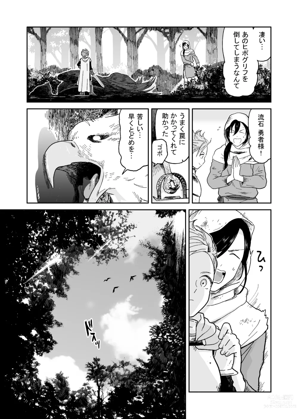 Page 4 of doujinshi Yuusha-kun to Incubus