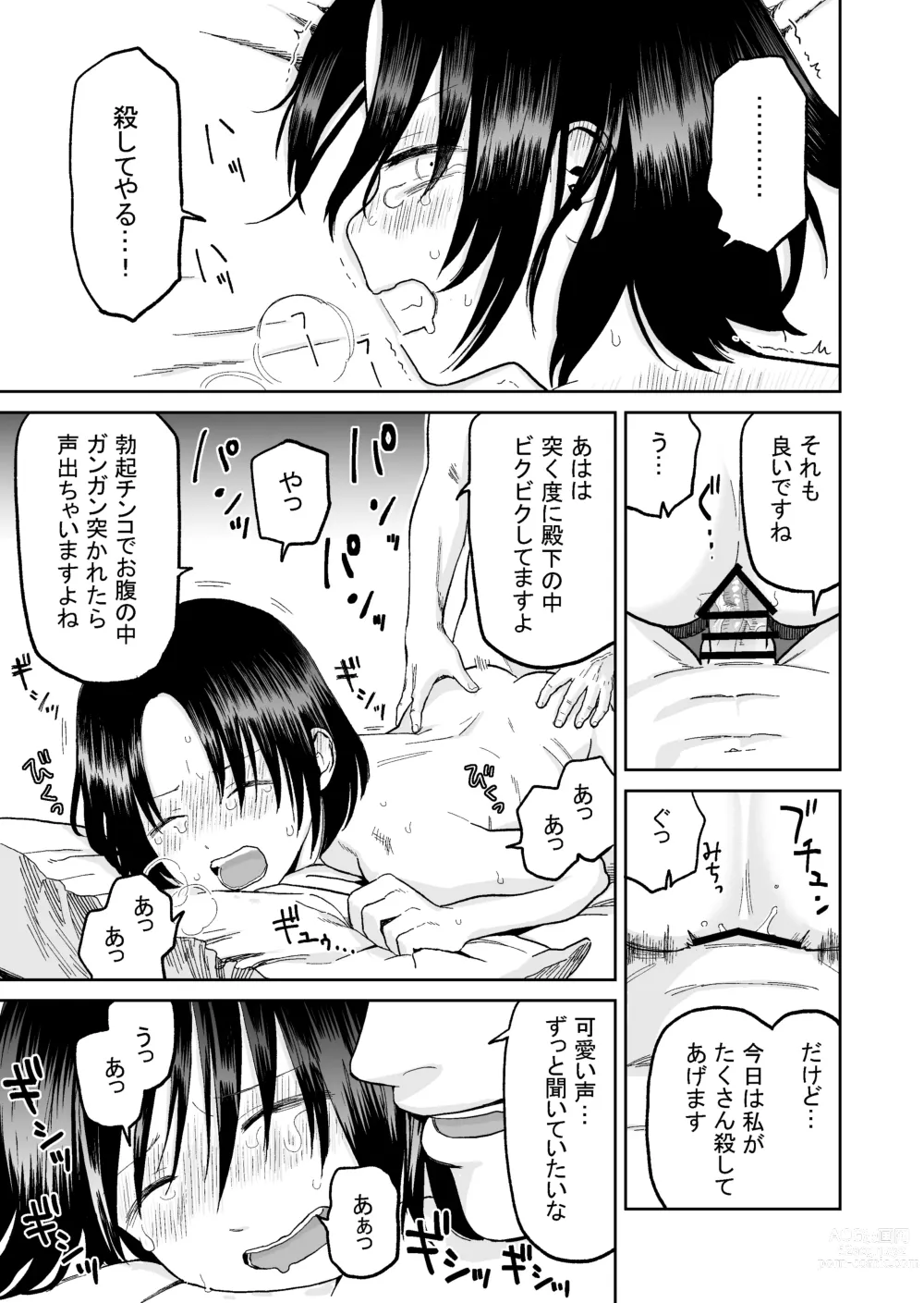 Page 15 of doujinshi Ouji-sama to Incubus