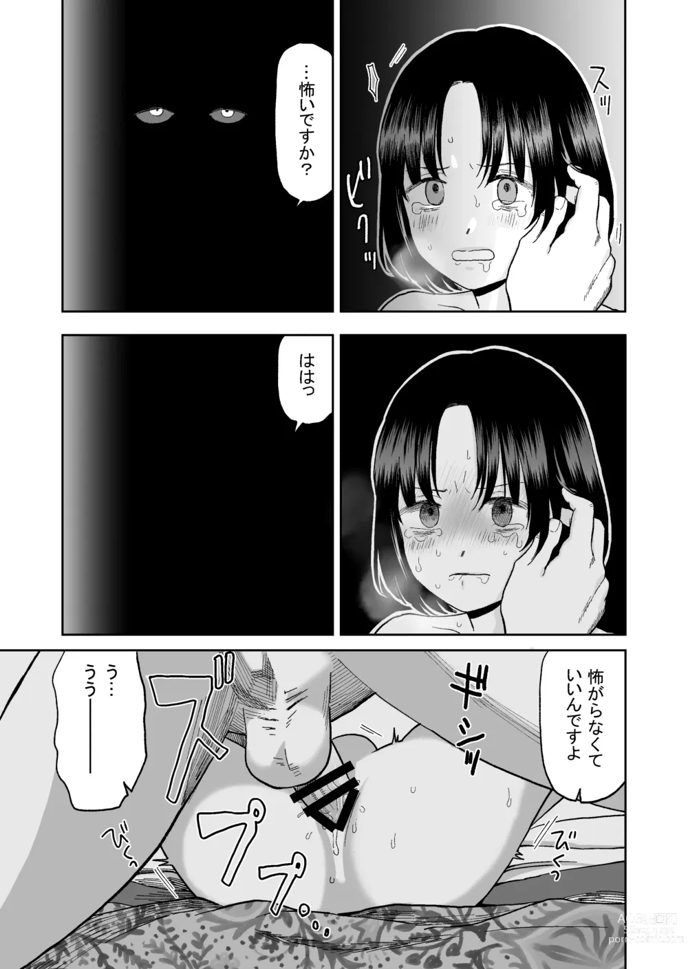 Page 19 of doujinshi Ouji-sama to Incubus