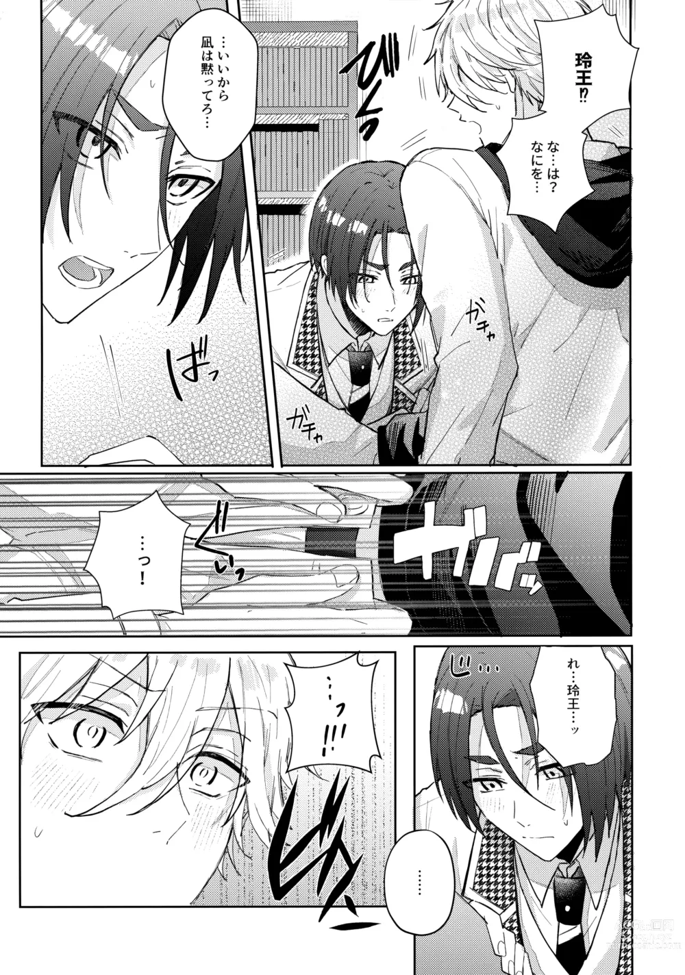 Page 24 of doujinshi Shokyuu Renai Shinan