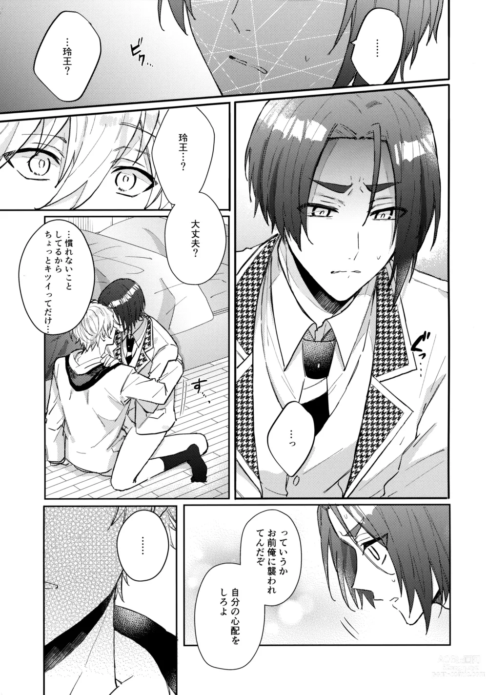 Page 32 of doujinshi Shokyuu Renai Shinan