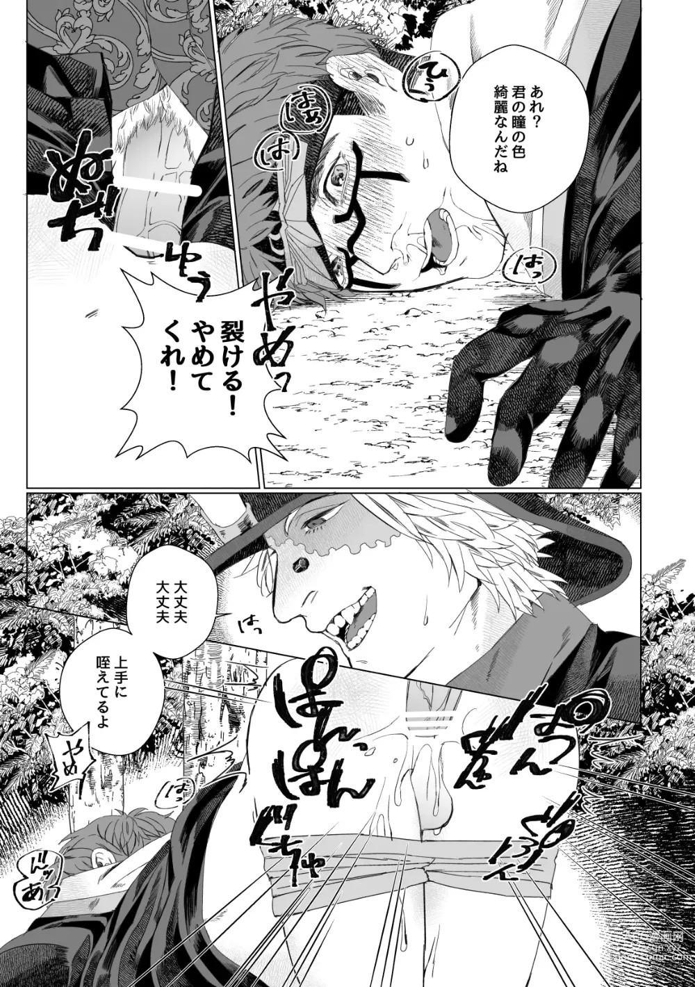 Page 20 of doujinshi Rurou no Aka