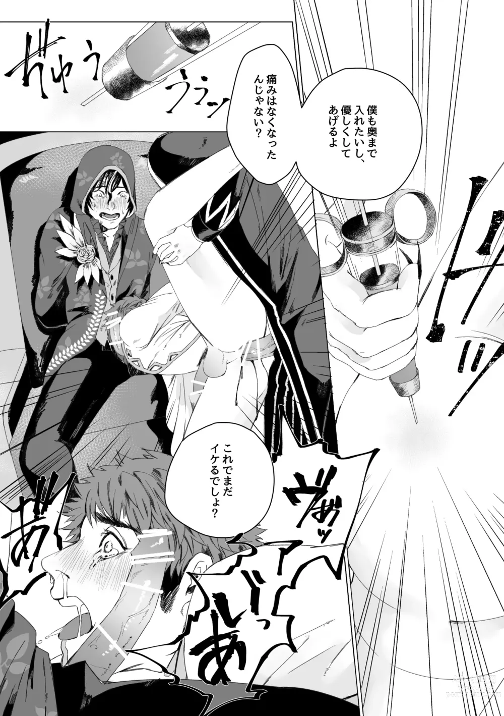 Page 8 of doujinshi Hoshoku