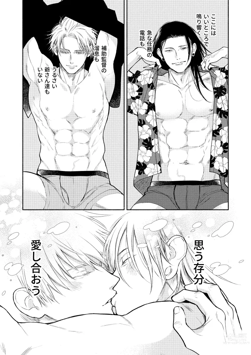 Page 9 of doujinshi Sekai no Hate demo Aishiteru