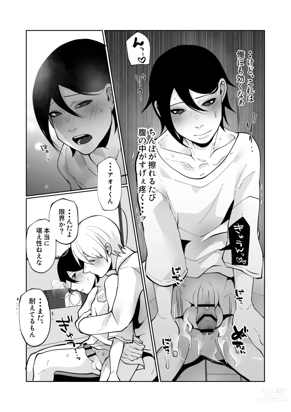 Page 17 of doujinshi Wakaraseru Hazu datta noni Kekkyoku Wakaraserarete Renzoku Shiofuki Zecchou Saserareta