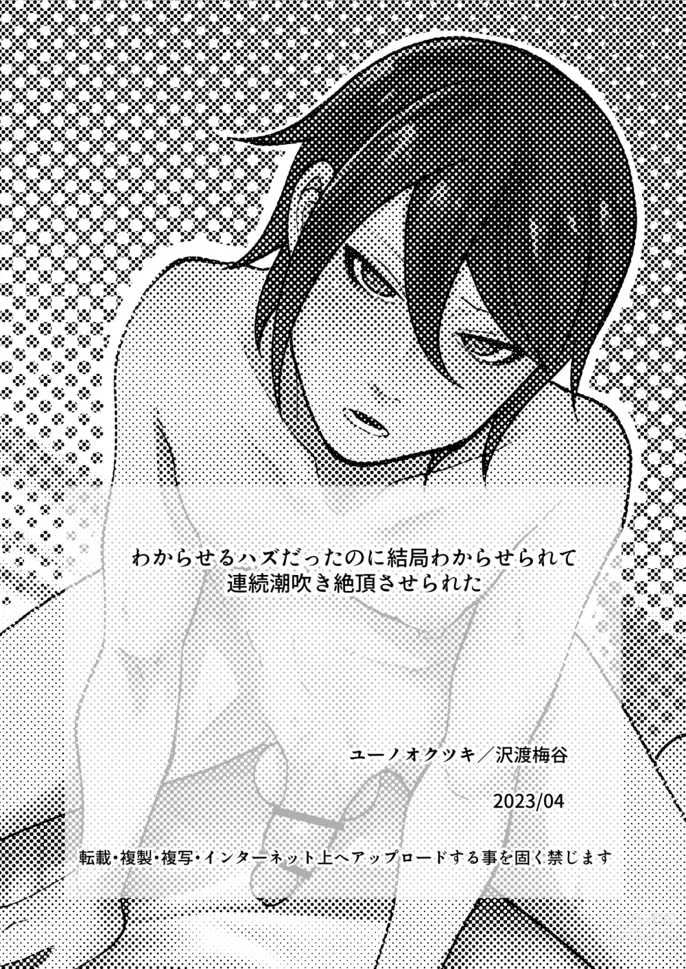 Page 49 of doujinshi Wakaraseru Hazu datta noni Kekkyoku Wakaraserarete Renzoku Shiofuki Zecchou Saserareta