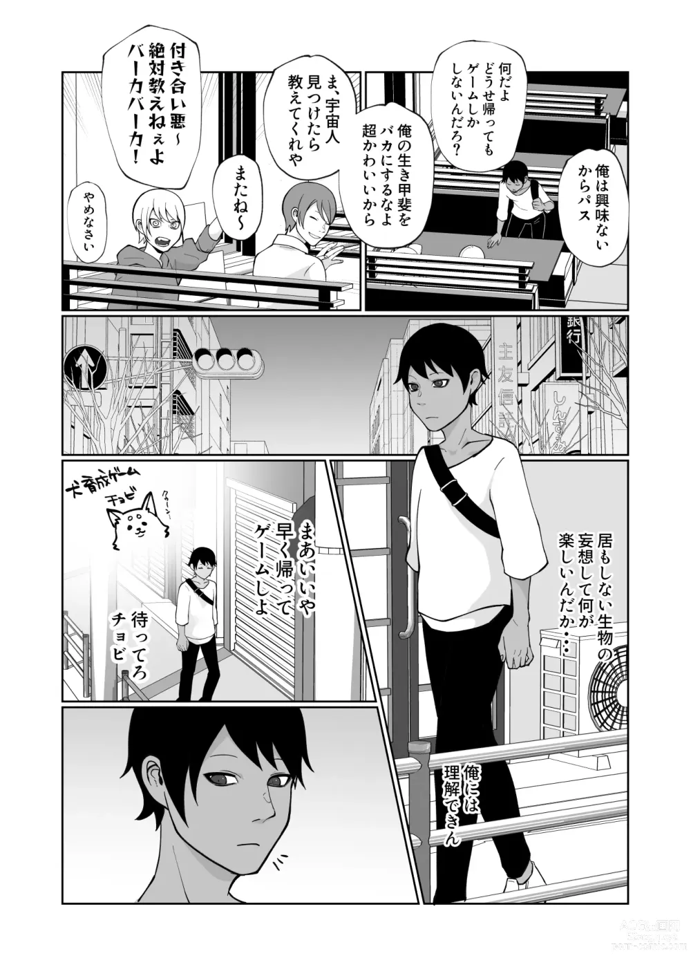 Page 3 of doujinshi Shokushu to Kyousei Tanetsuke Koubi