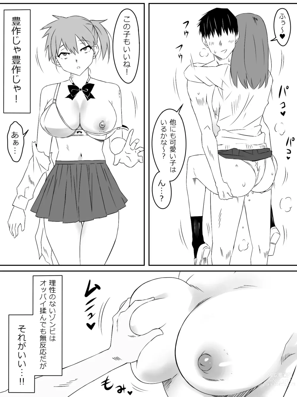 Page 12 of doujinshi Zombie Harem Life ~Antibogi no Ore to Bakunyuu Zombie~ 3