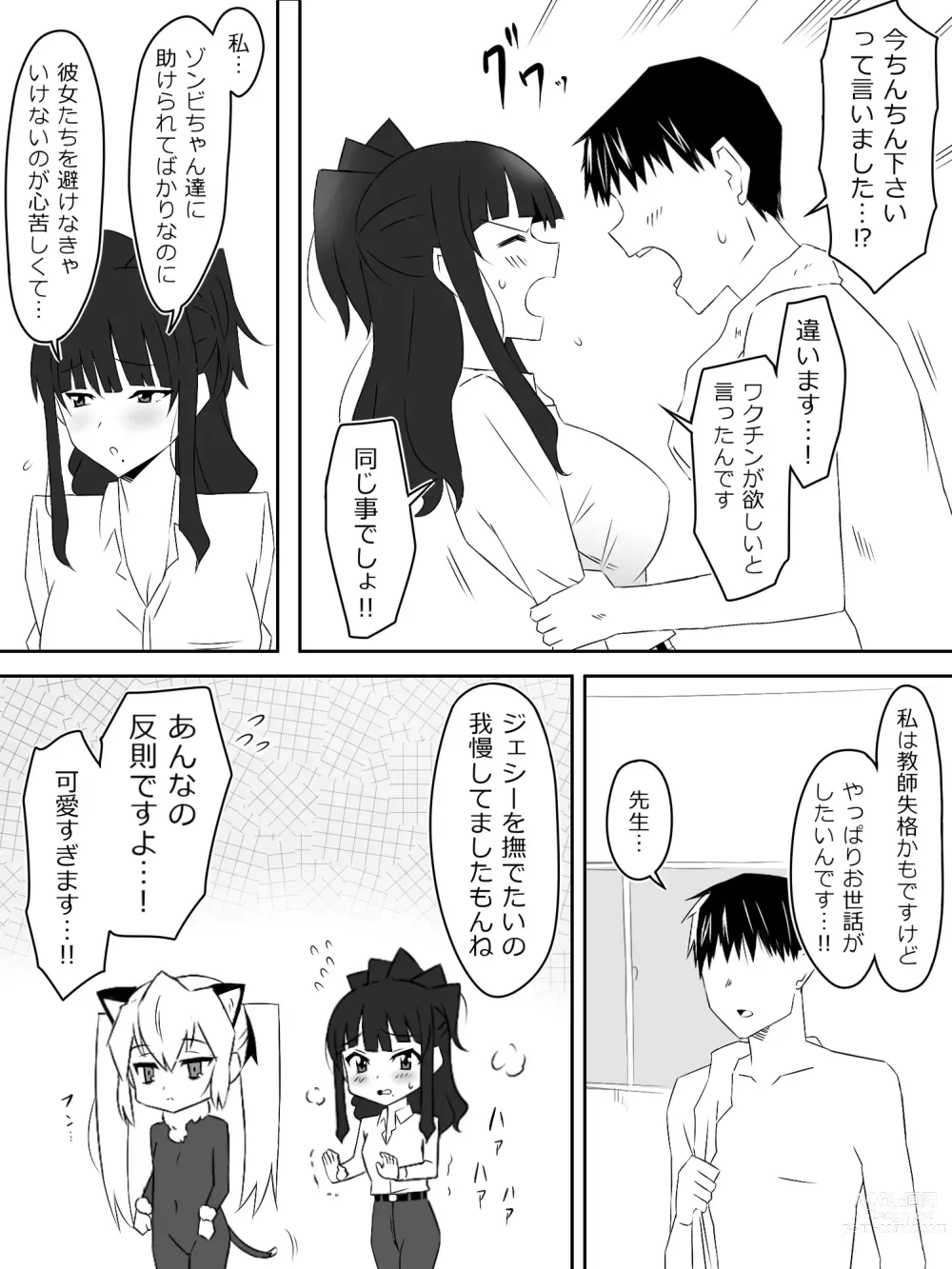 Page 39 of doujinshi Zombie Harem Life ~Antibogi no Ore to Bakunyuu Zombie~ 3