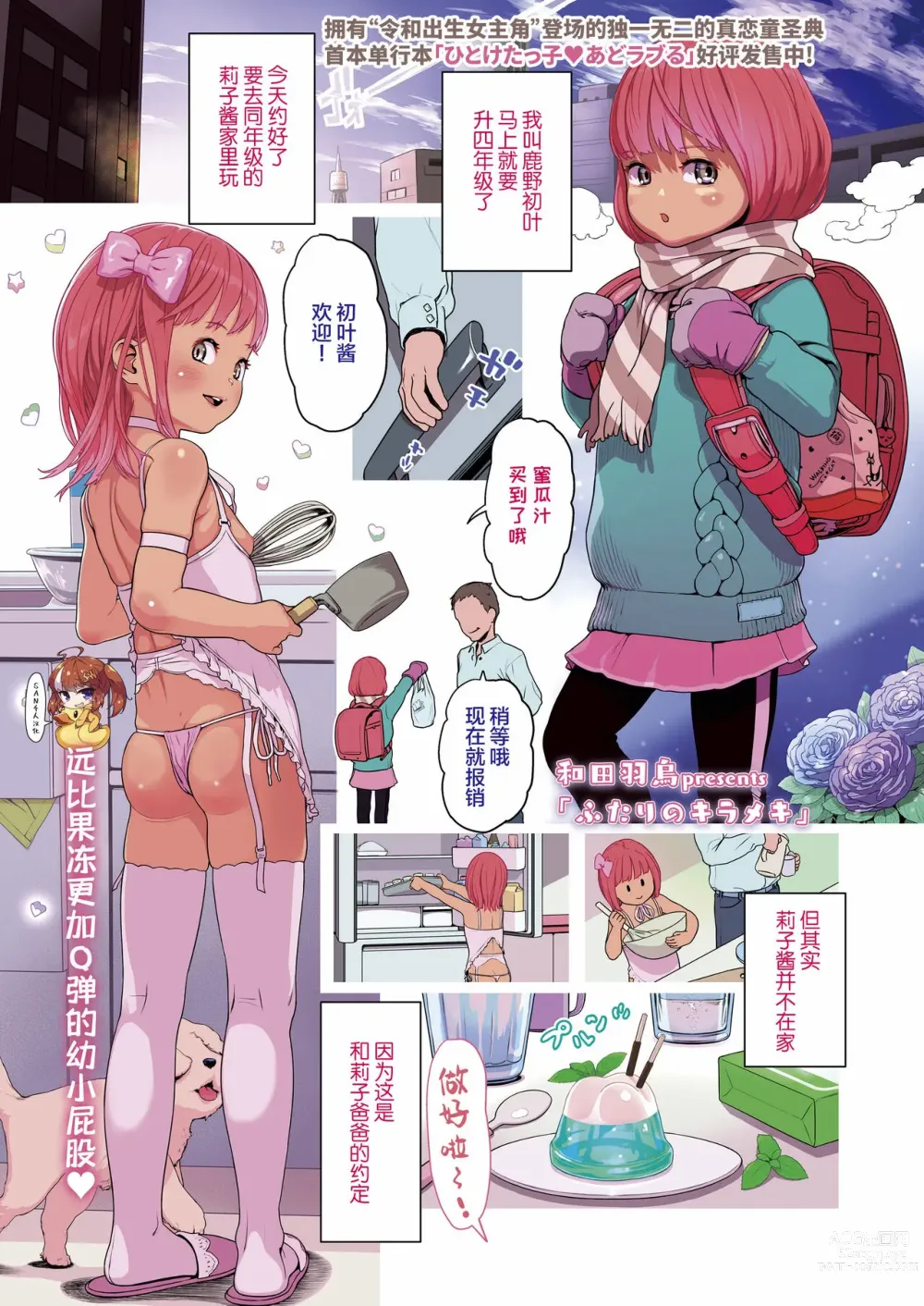 Page 1 of manga Futari no Kirameki