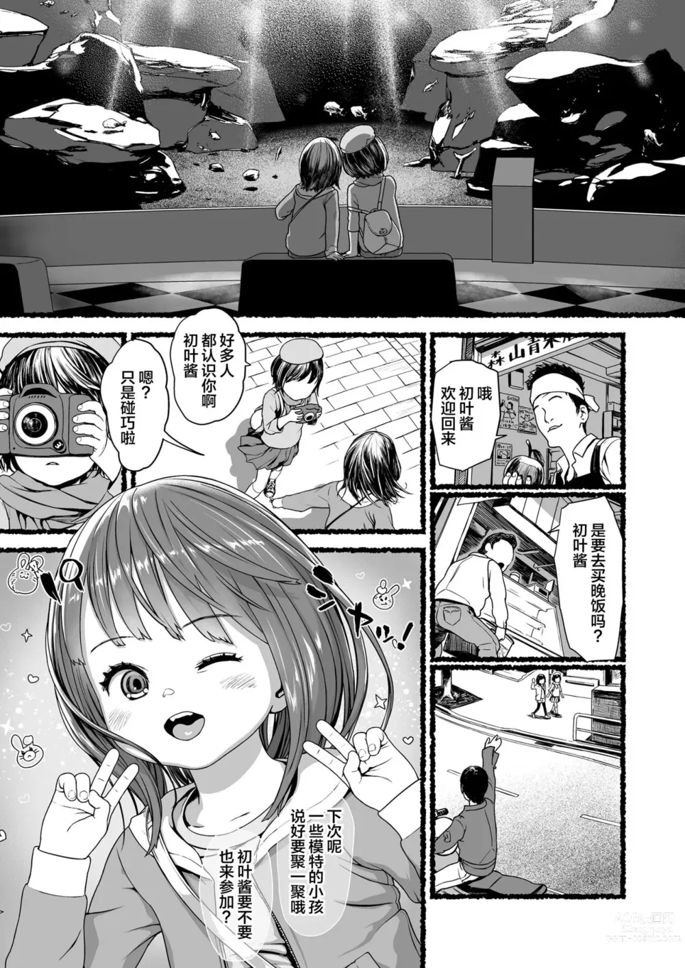 Page 12 of manga Futari no Kirameki