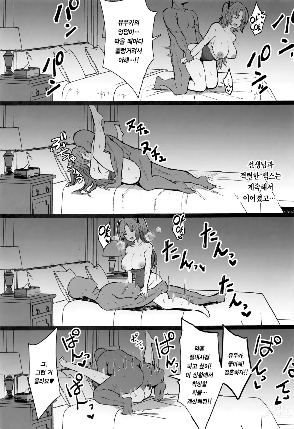 Page 12 of doujinshi 선생님!! 너무 욕정하시잖아요…