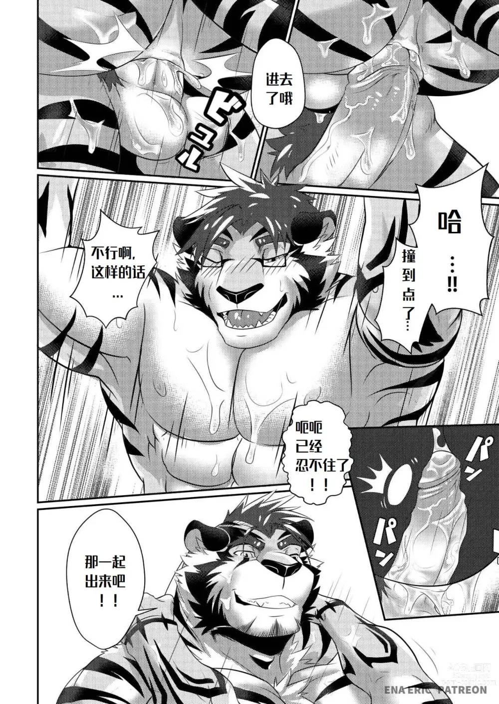 Page 16 of doujinshi 兄弟的秘密