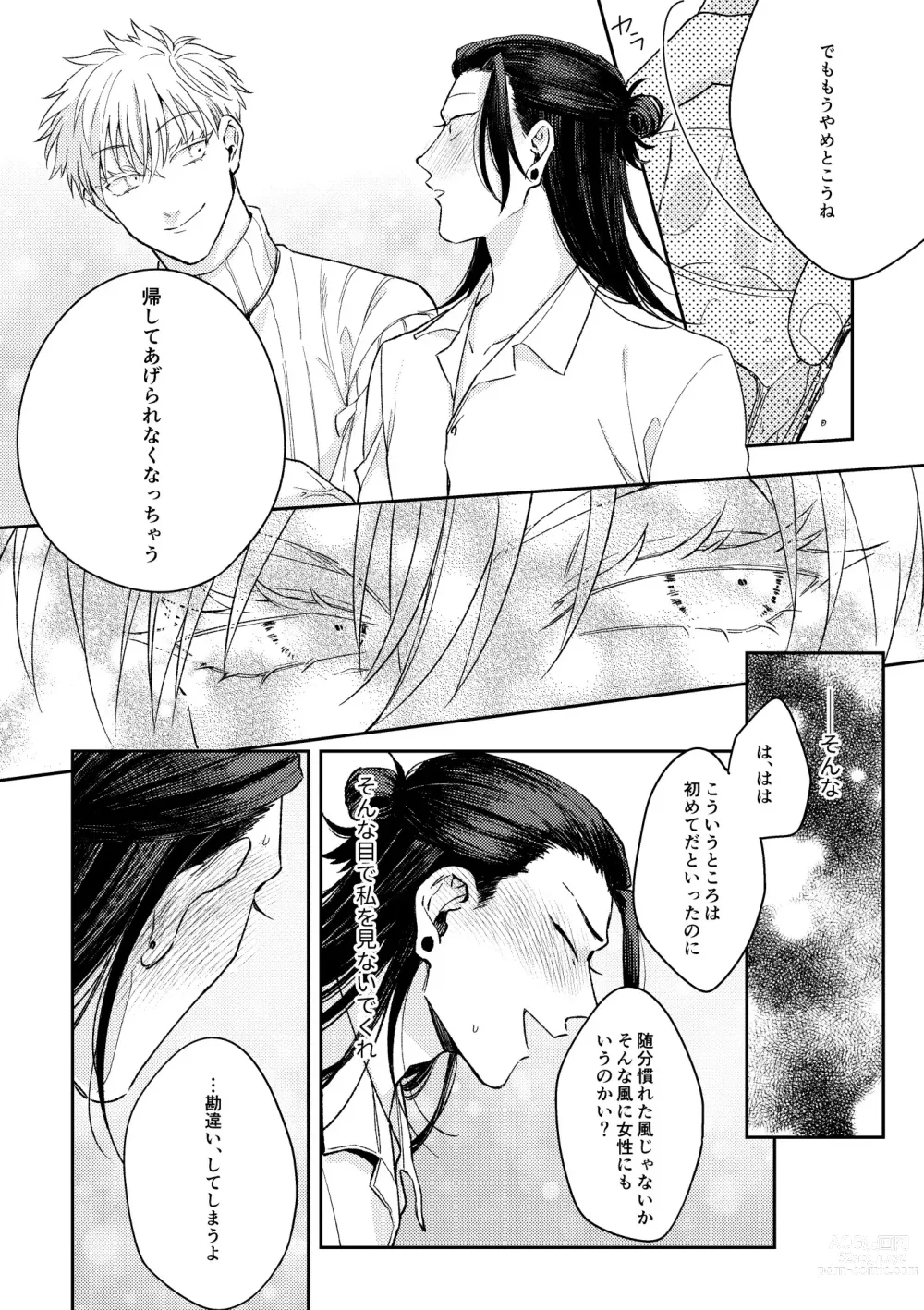 Page 13 of doujinshi Deatta Bakari no Otoko ga Itoshi-sou ni Watashi o Mitekuru