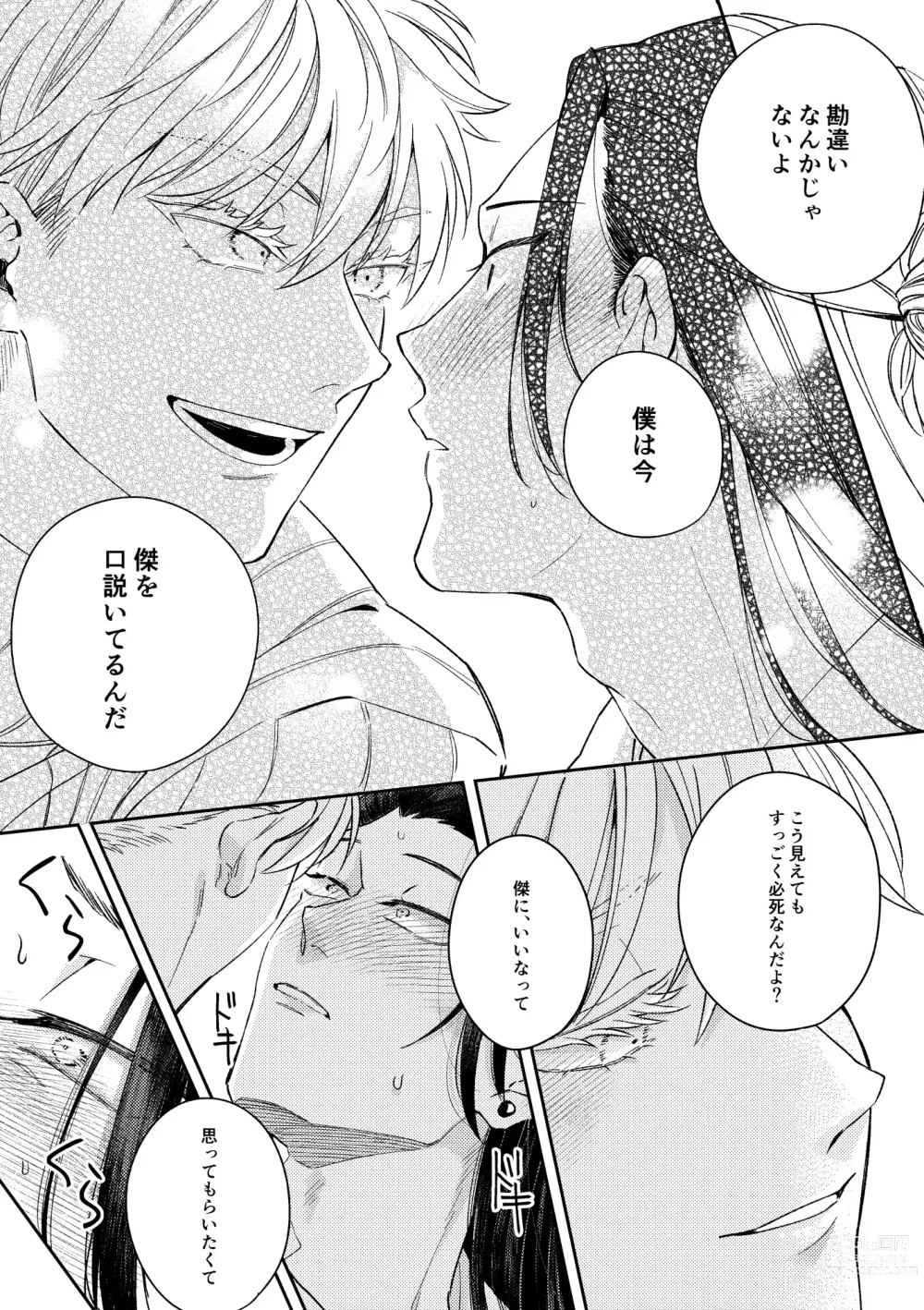 Page 14 of doujinshi Deatta Bakari no Otoko ga Itoshi-sou ni Watashi o Mitekuru