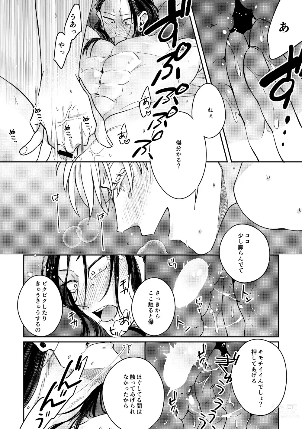 Page 27 of doujinshi Deatta Bakari no Otoko ga Itoshi-sou ni Watashi o Mitekuru