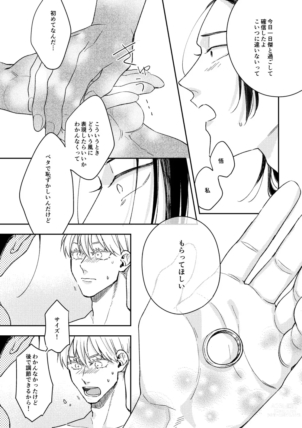 Page 36 of doujinshi Deatta Bakari no Otoko ga Itoshi-sou ni Watashi o Mitekuru