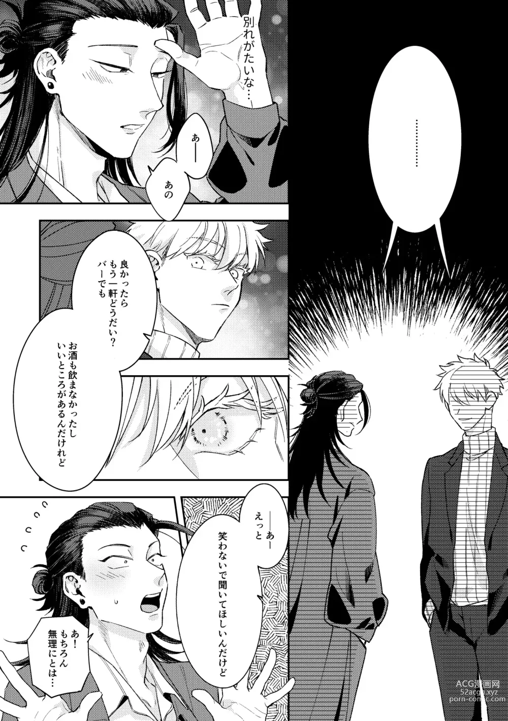 Page 9 of doujinshi Deatta Bakari no Otoko ga Itoshi-sou ni Watashi o Mitekuru