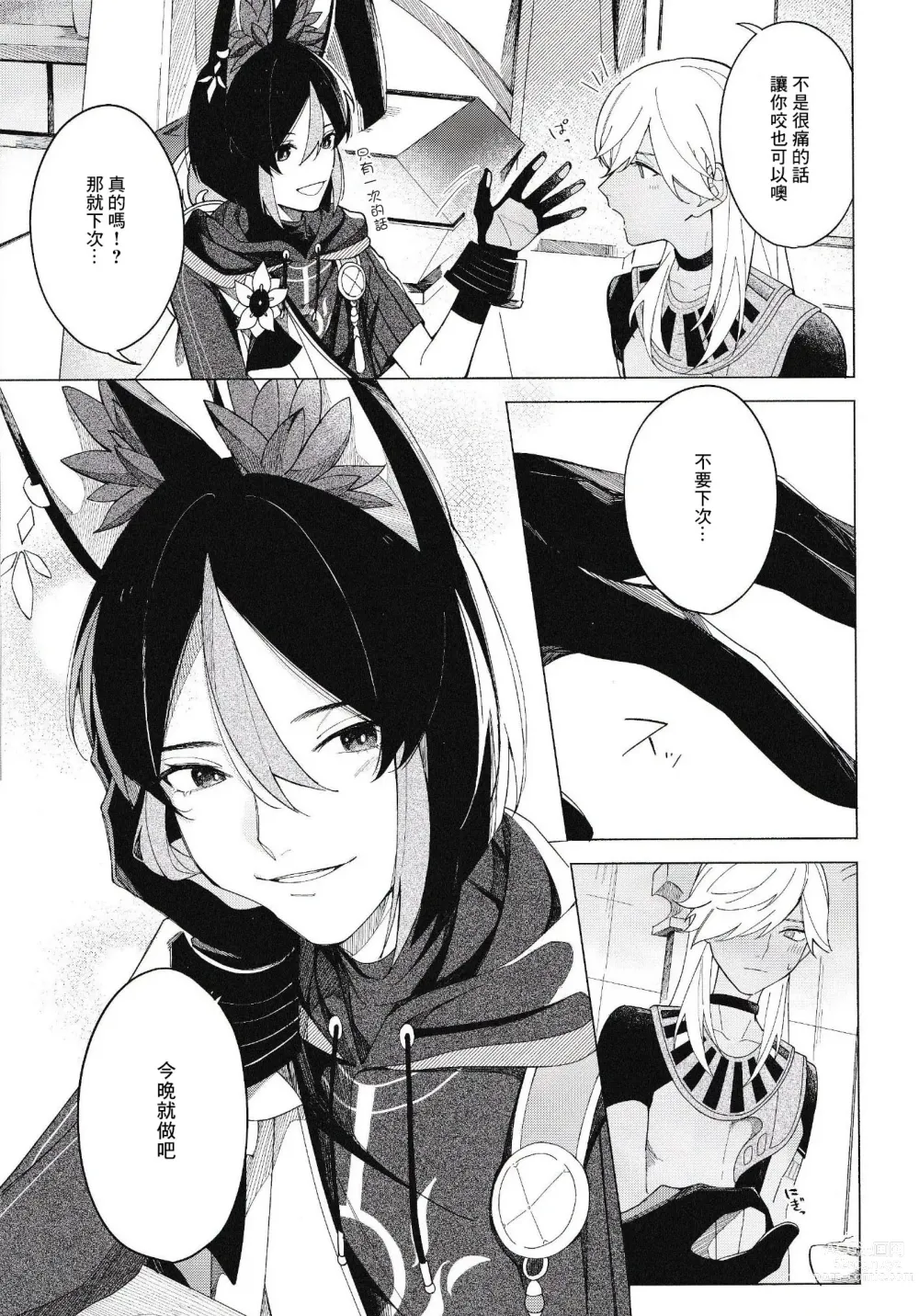 Page 12 of doujinshi 這種咬法沒聽說過啊!