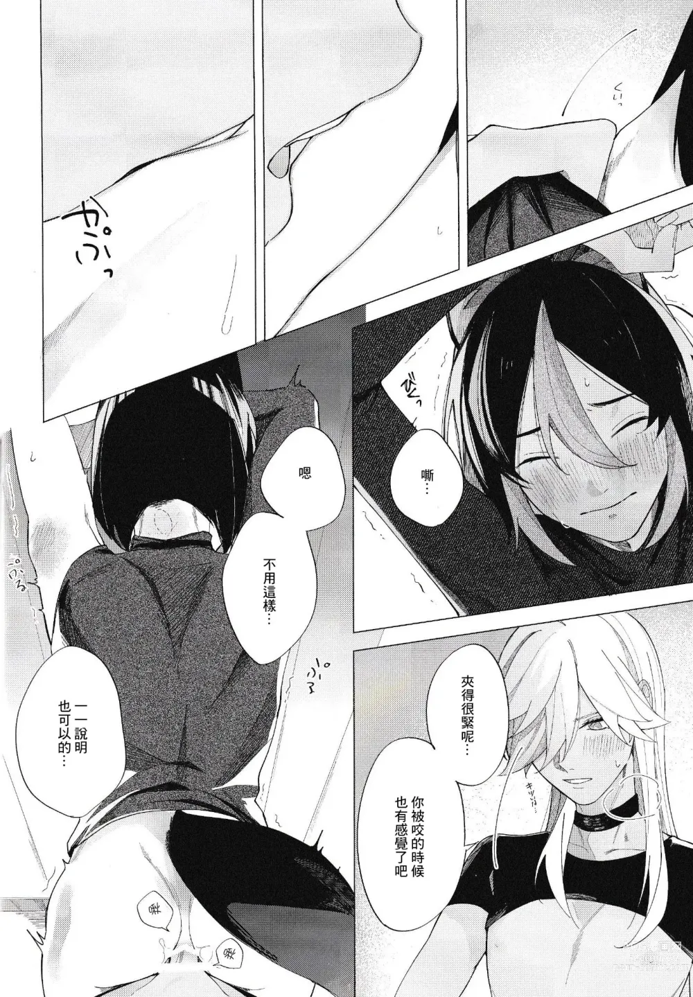 Page 15 of doujinshi 這種咬法沒聽說過啊!