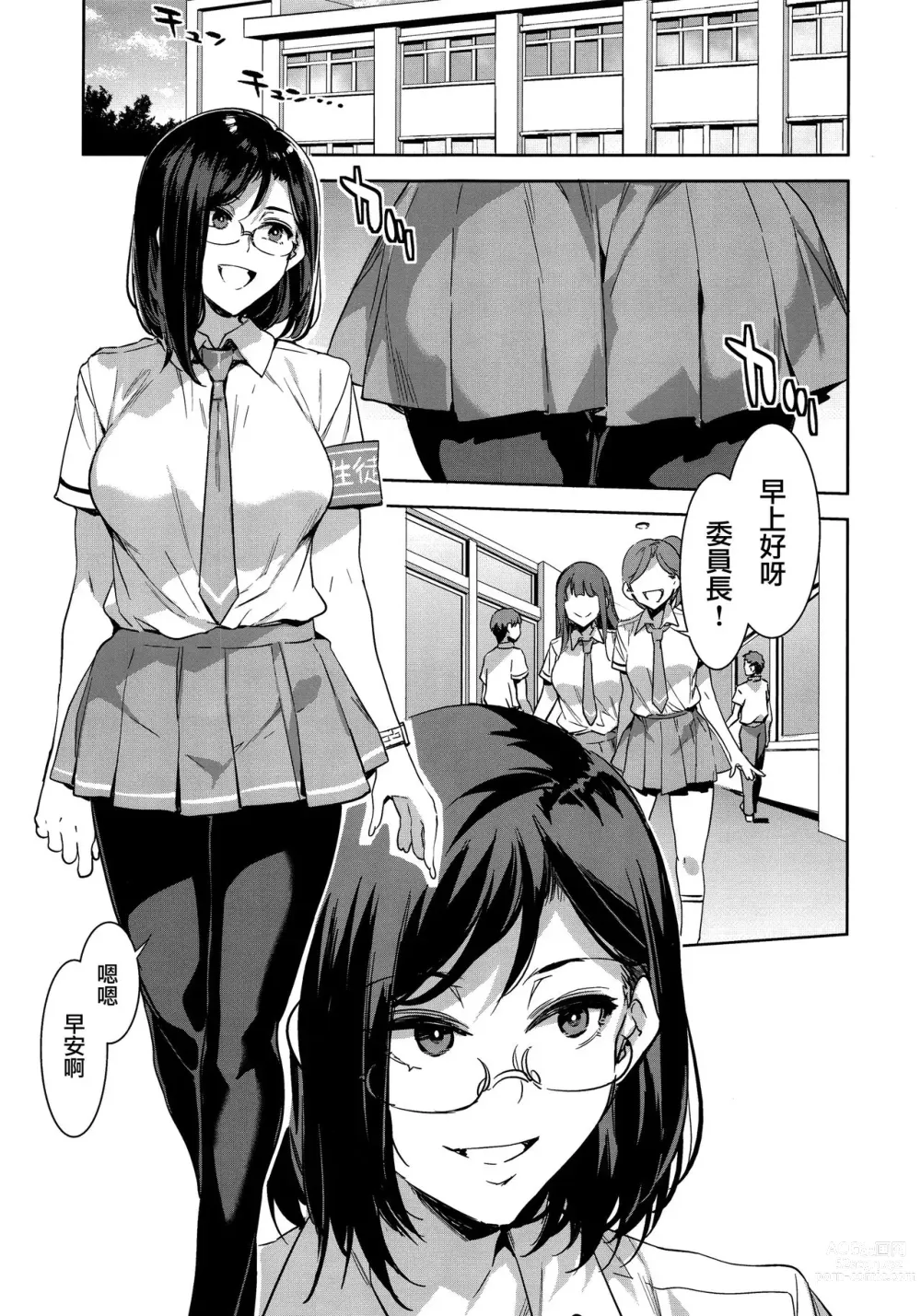 Page 5 of doujinshi Naomi Kaede wa majimede sukebe